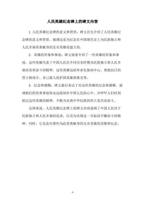 人民英雄纪念碑上的碑文内容