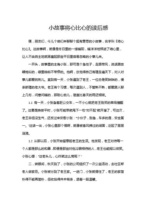 小故事将心比心的读后感