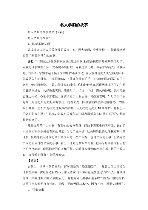 名人孝顺的故事