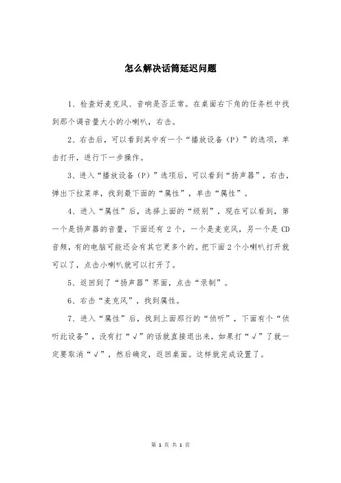 怎么解决话筒延迟问题