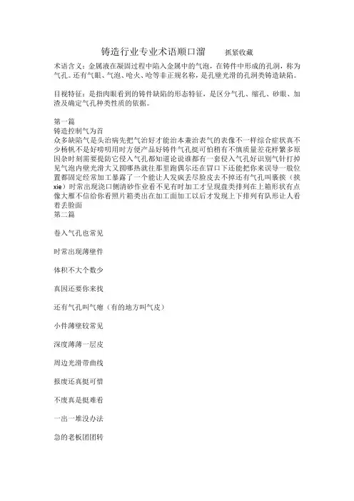 铸造行业专业术语顺口溜    抓紧收藏