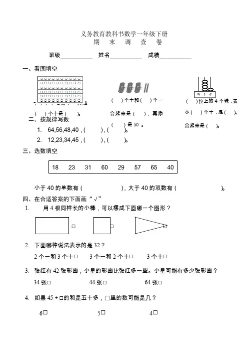 苏教版一年级下册数学期末调查卷