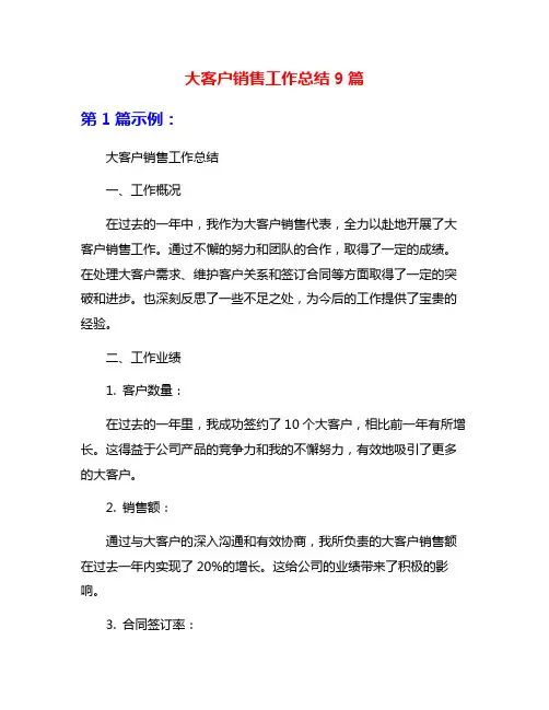 大客户销售工作总结9篇