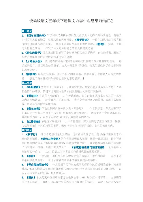 部编版语文五年级下册课文内容中心思想归纳汇总