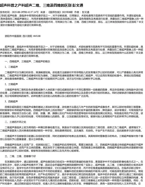 超声科普之产科超声二维、三维及四维的区别彭文通