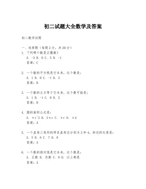 初二试题大全数学及答案