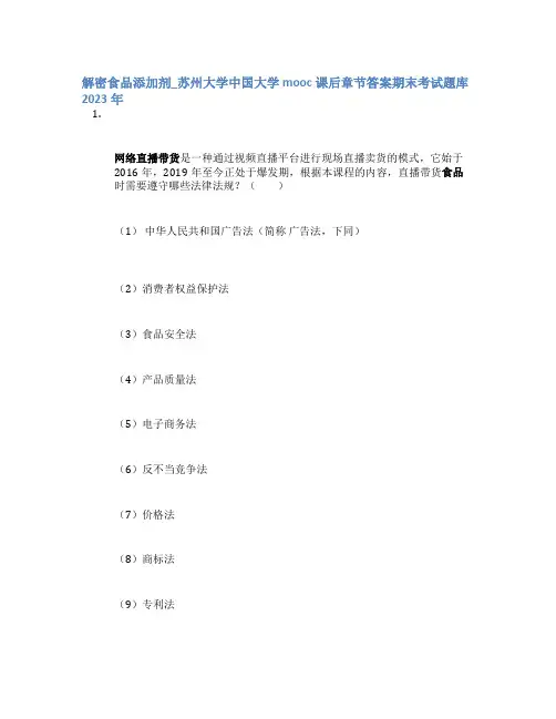 解密食品添加剂_苏州大学中国大学mooc课后章节答案期末考试题库2023年