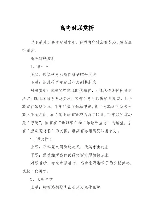 高考对联赏析