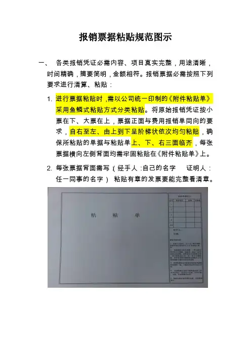 报销票据粘贴  图示