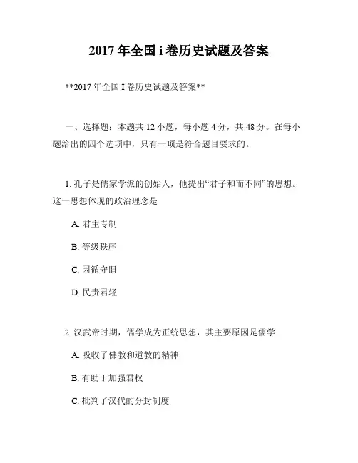 2017年全国i卷历史试题及答案