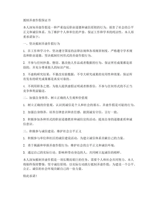 抵制弄虚作假保证书