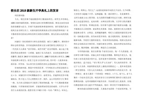 校长在2018级新生开学典礼上的发言