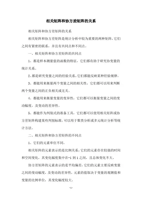 相关矩阵和协方差矩阵的关系