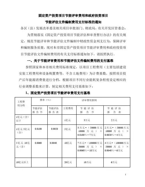 节能评审和节能评估文件编制费用收费标准