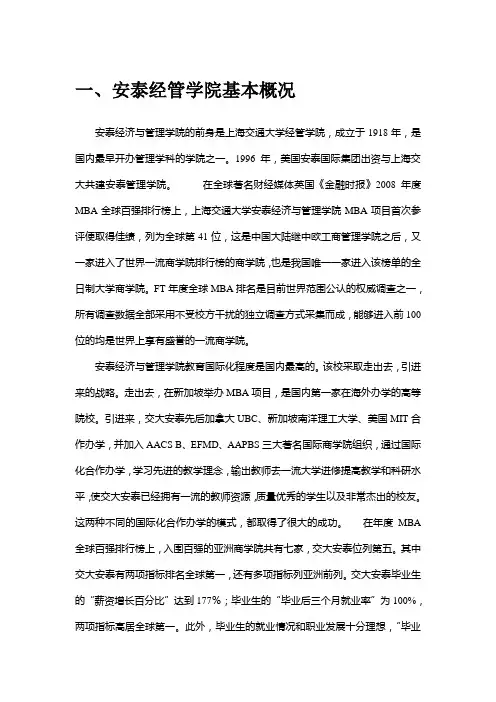 上海交大安泰经管