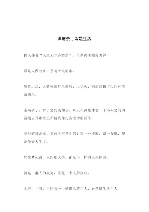酒与茶,皆是生活(文案)