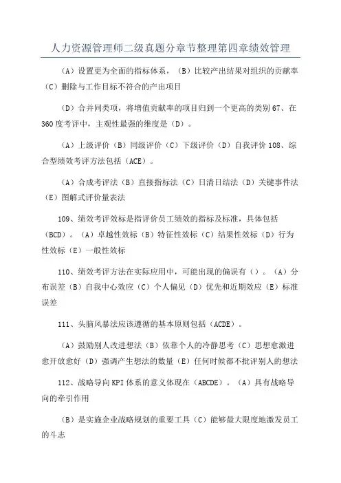 人力资源管理师二级真题分章节整理第四章绩效管理