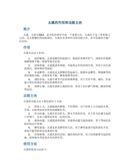太溪的作用和功能主治