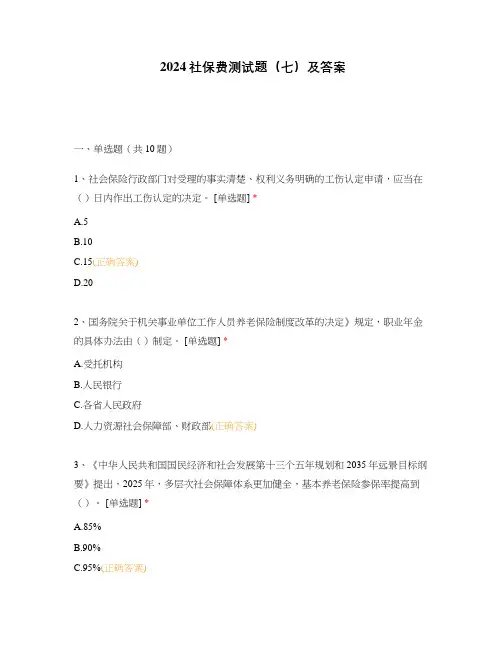 2024社保费测试题(七)及答案