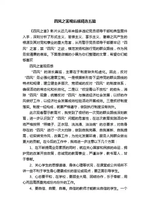 四风之害观后感精选五篇