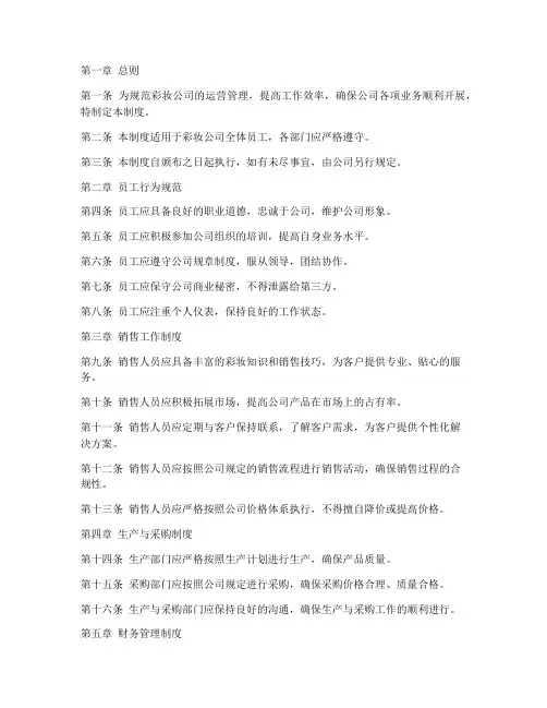 彩妆公司管理制度及流程