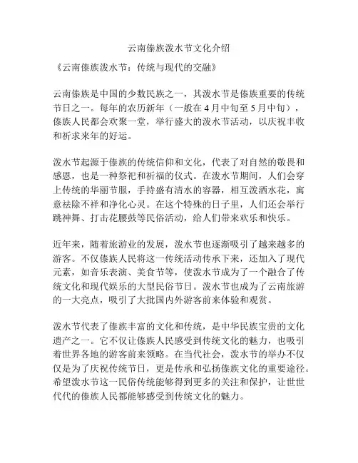 云南傣族泼水节文化介绍
