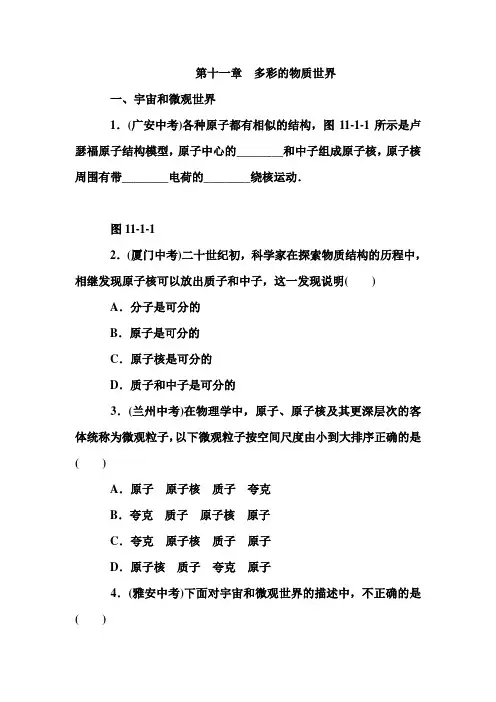 宇宙和微观世界课后练习11.1