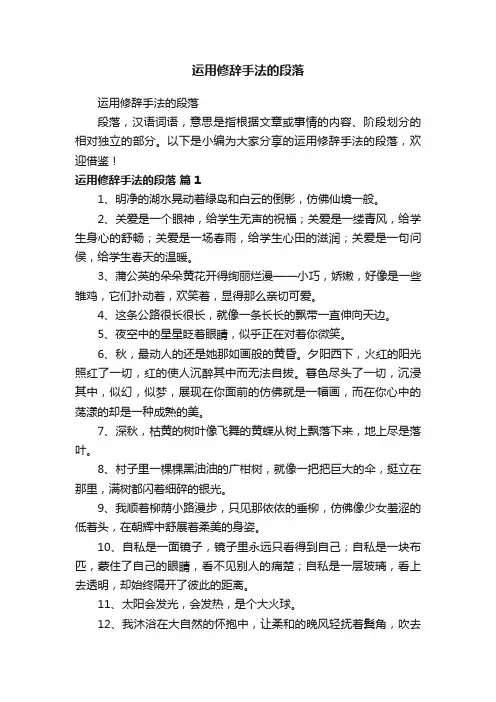 运用修辞手法的段落