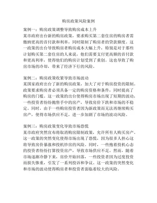 购房政策风险案例
