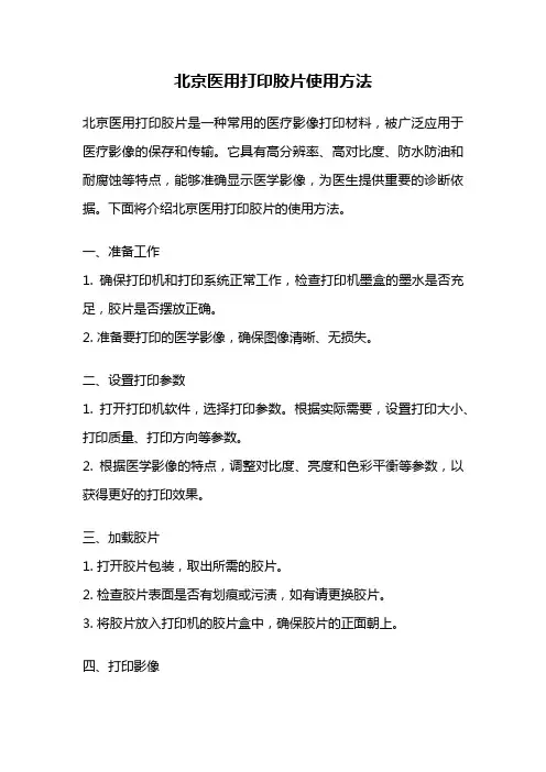 北京医用打印胶片使用方法