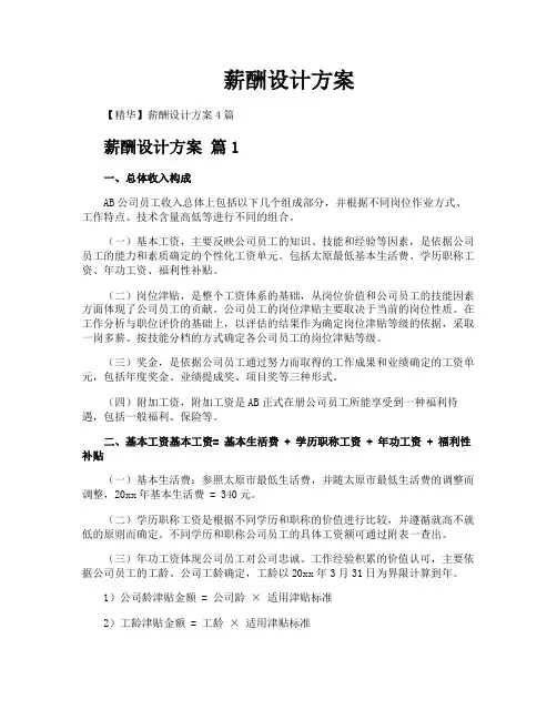 薪酬设计方案