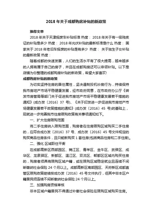 2018年关于成都购房补贴的新政策