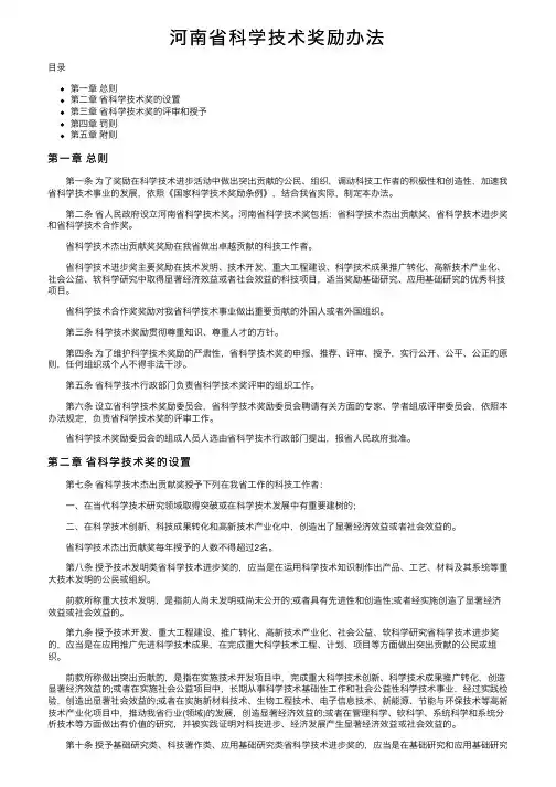 河南省科学技术奖励办法