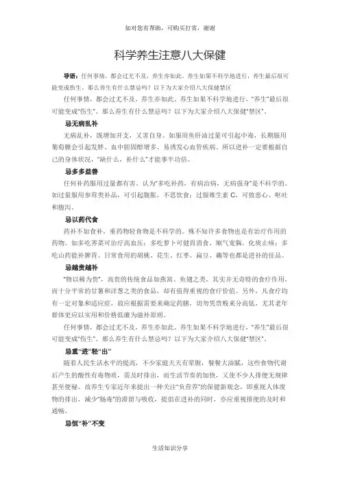 科学养生注意八大保健