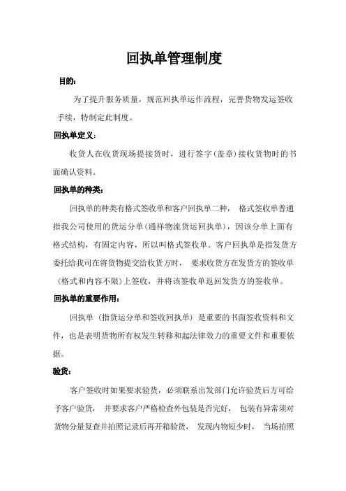 回执单管理制度