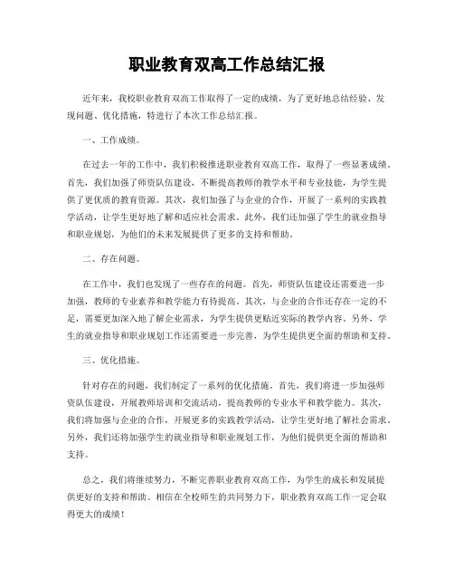 职业教育双高工作总结汇报