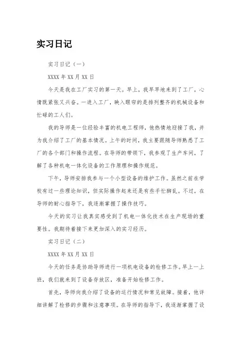 机电一体化实习日记