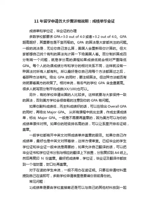 11年留学申请各大步骤详细说明：成绩单毕业证