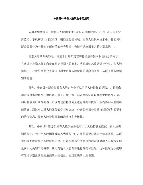 朴素贝叶斯在人脸识别中的应用(五)