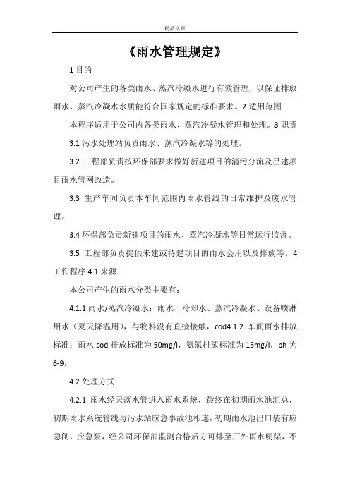 《雨水管理规定》
