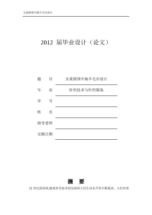 羊毛衫设计