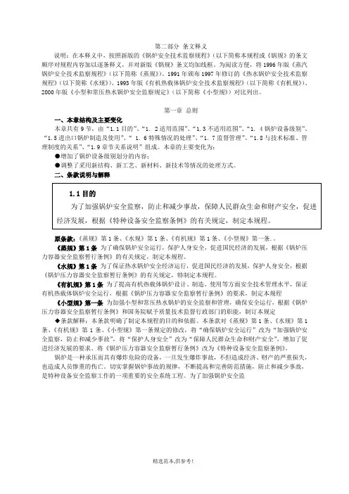 锅炉安全技术监察规程》(第一章)