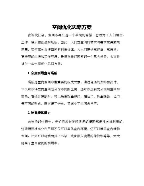 空间优化思路方案