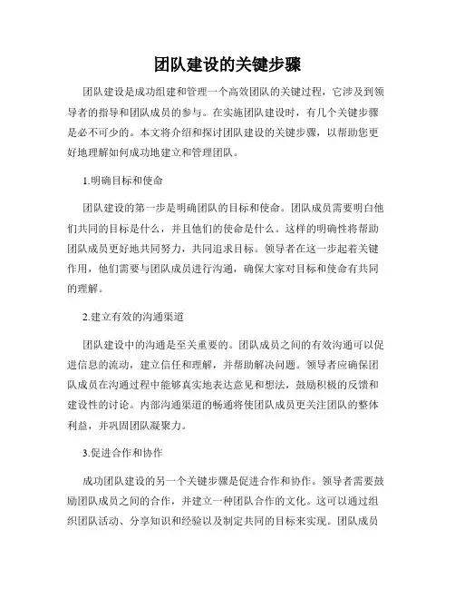 团队建设的关键步骤