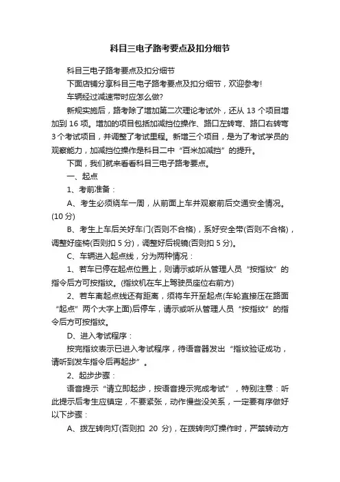 科目三电子路考要点及扣分细节