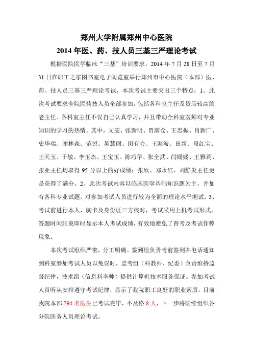 2014年“三基三严考试”稿件