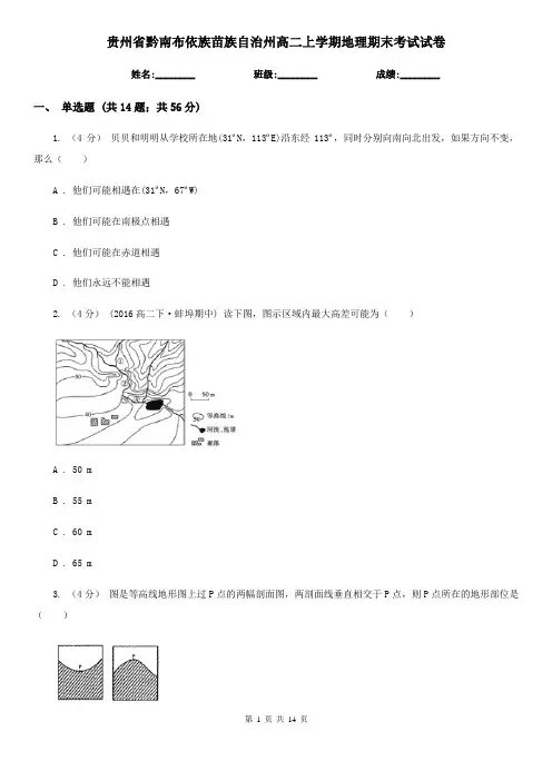 贵州省黔南布依族苗族自治州高二上学期地理期末考试试卷
