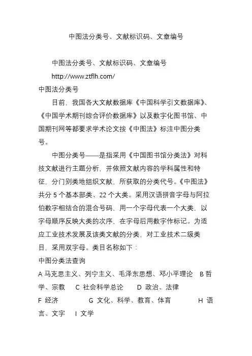 中图法分类号文献标识码文章编号
