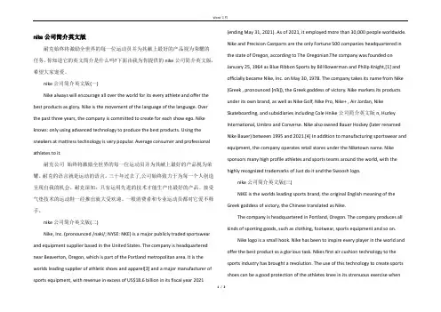 nike公司简介英文版