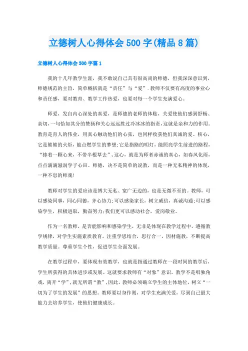 立德树人心得体会500字(精品8篇)
